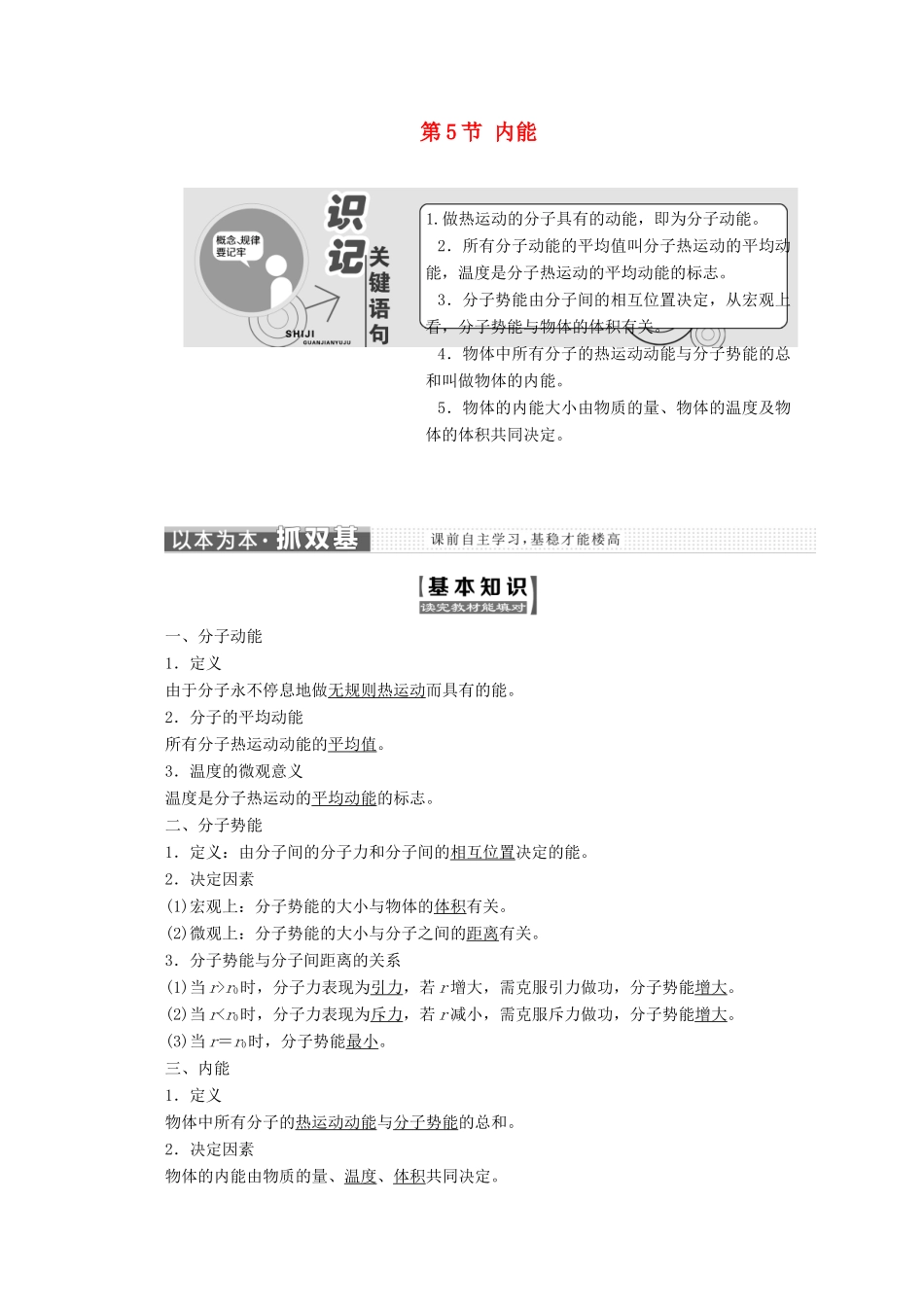 高中物理 第七章 分子动理论 第5节 内能讲义（含解析）新人教版选修3-3-新人教版高二选修3-3物理教案_第1页