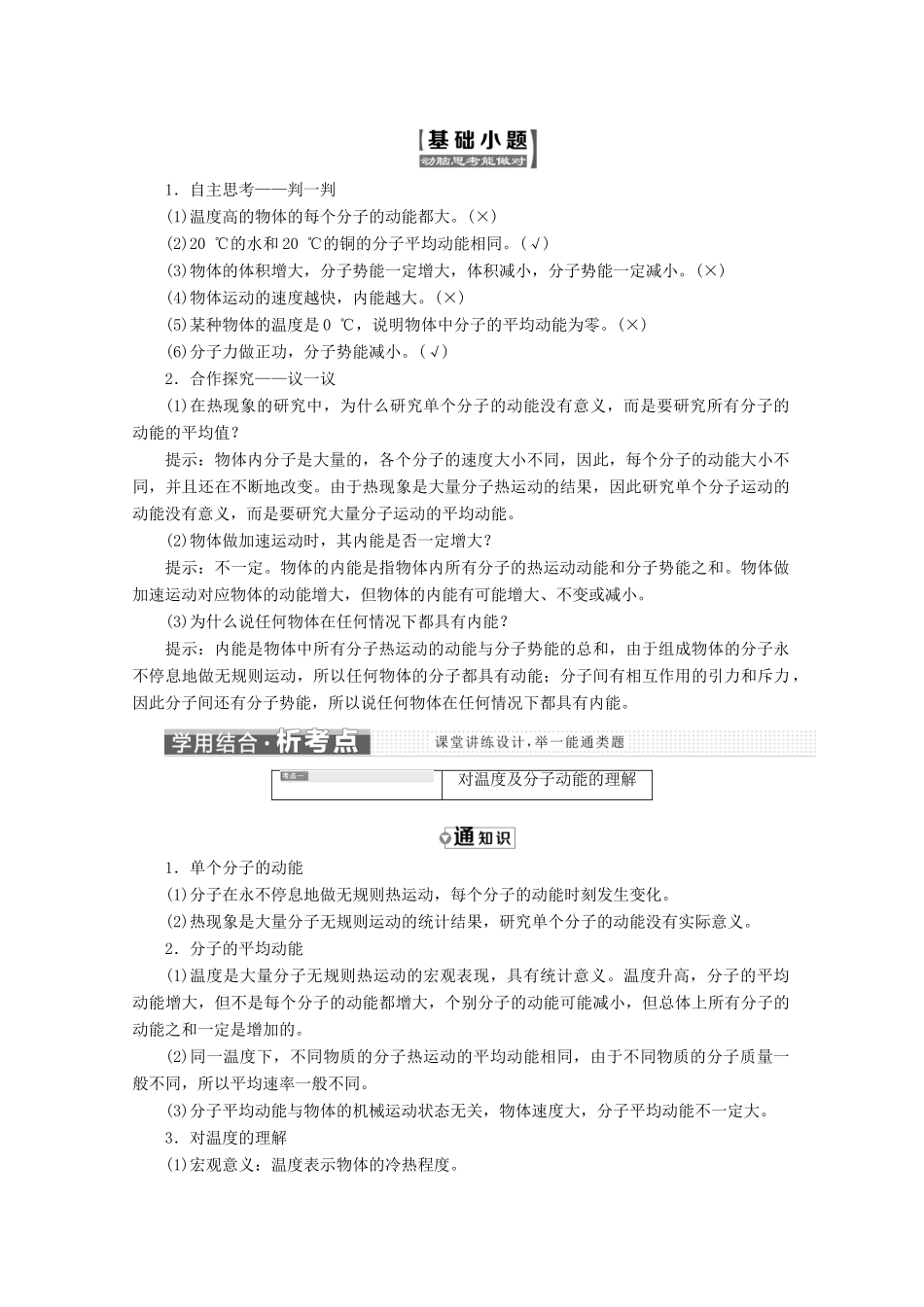 高中物理 第七章 分子动理论 第5节 内能讲义（含解析）新人教版选修3-3-新人教版高二选修3-3物理教案_第2页