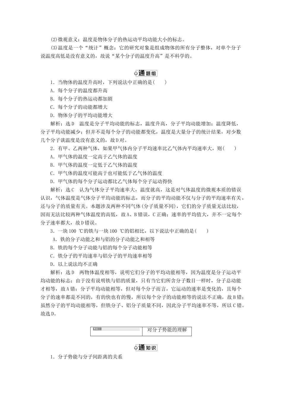 高中物理 第七章 分子动理论 第5节 内能讲义（含解析）新人教版选修3-3-新人教版高二选修3-3物理教案_第3页