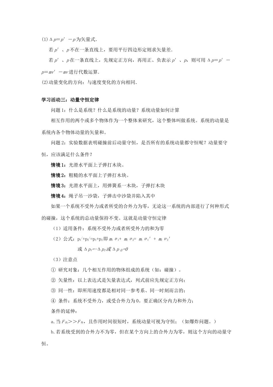 高中物理 第一章 碰撞与动量守恒 第2节 动量教案 教科版选修3-5-教科版高二选修3-5物理教案_第3页