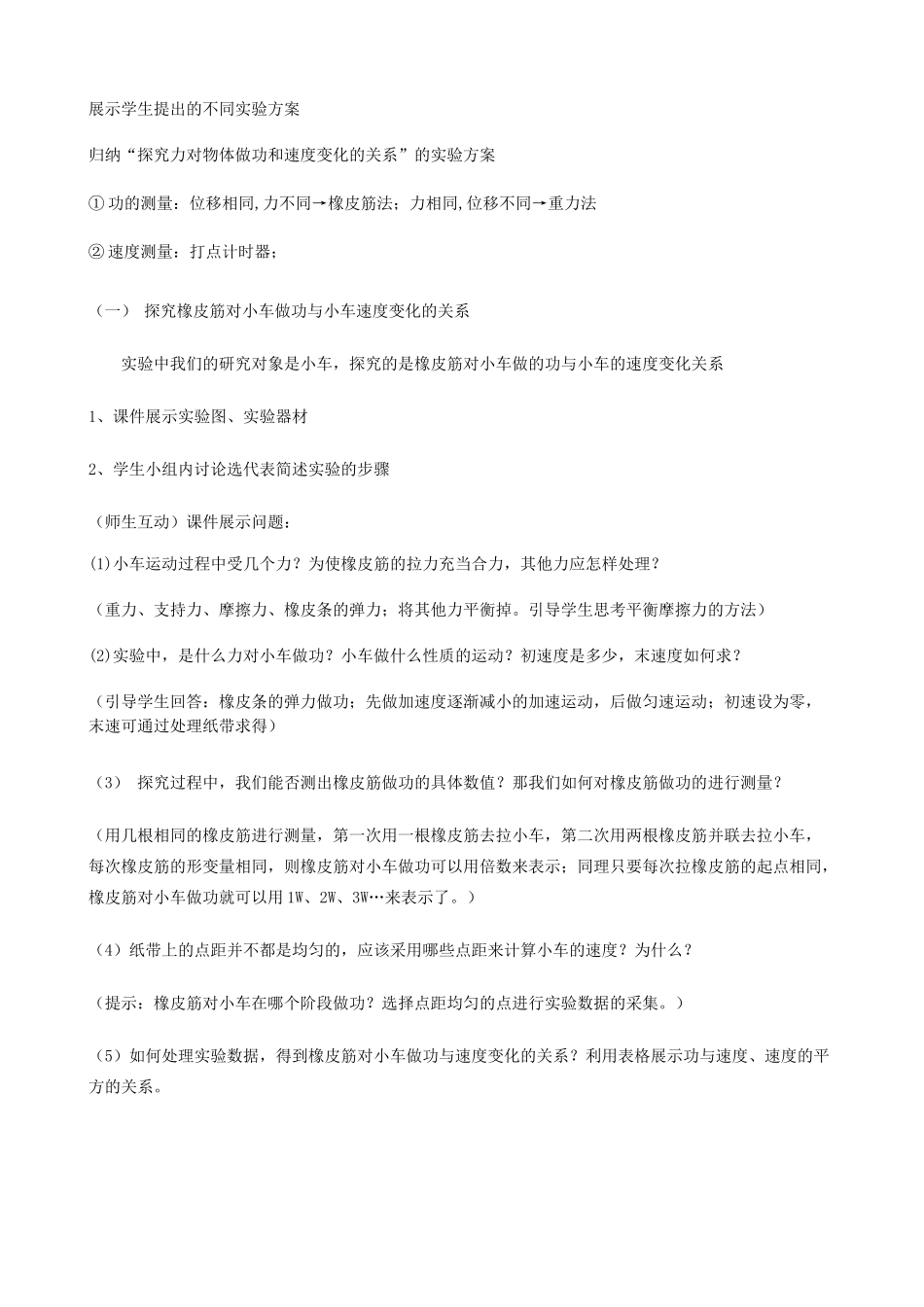 高中物理 第七章 第六节 实验：探究功和速度变化的关系教学设计1 新人教版必修2-新人教版高一必修2物理教案_第2页