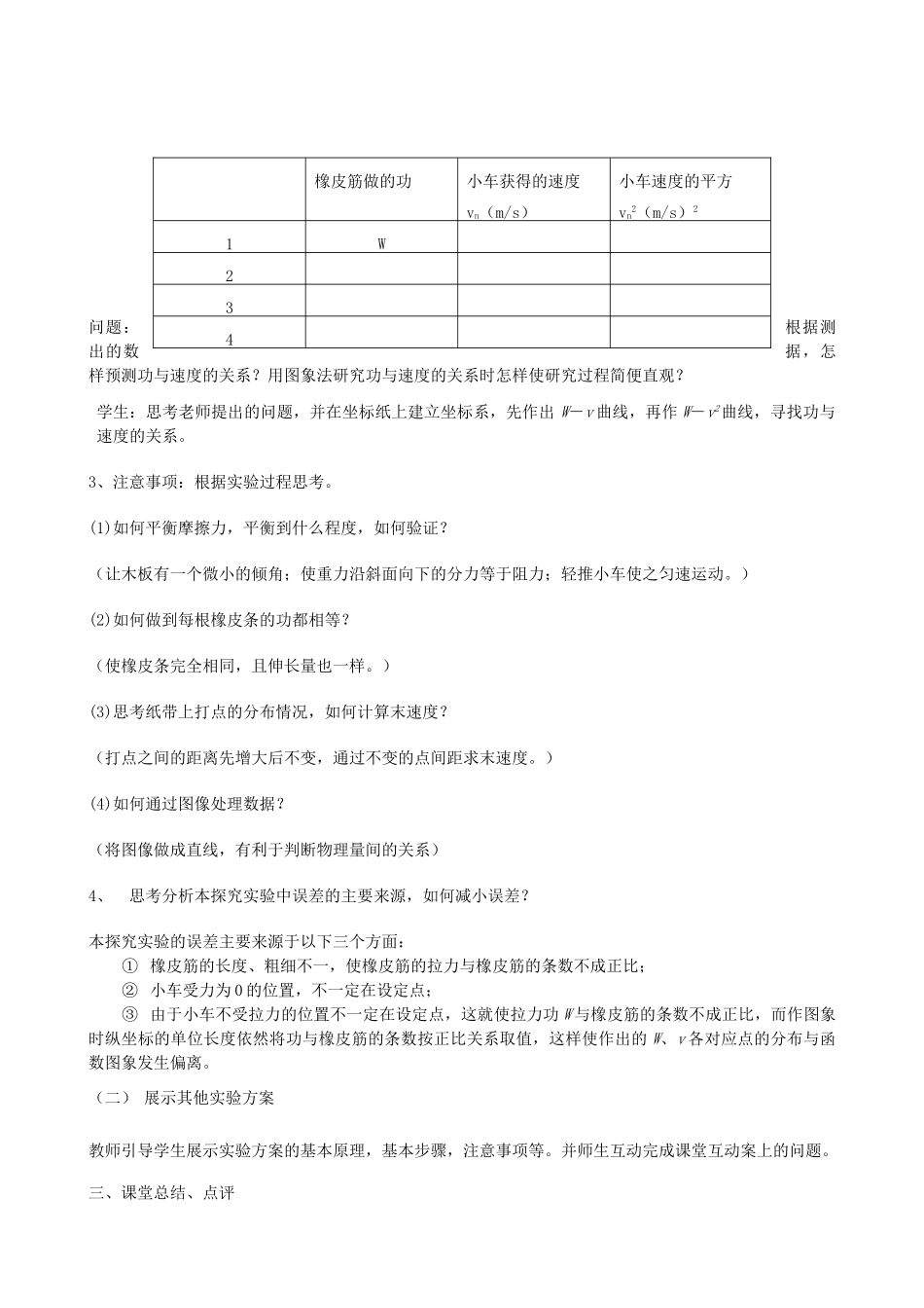 高中物理 第七章 第六节 实验：探究功和速度变化的关系教学设计1 新人教版必修2-新人教版高一必修2物理教案_第3页