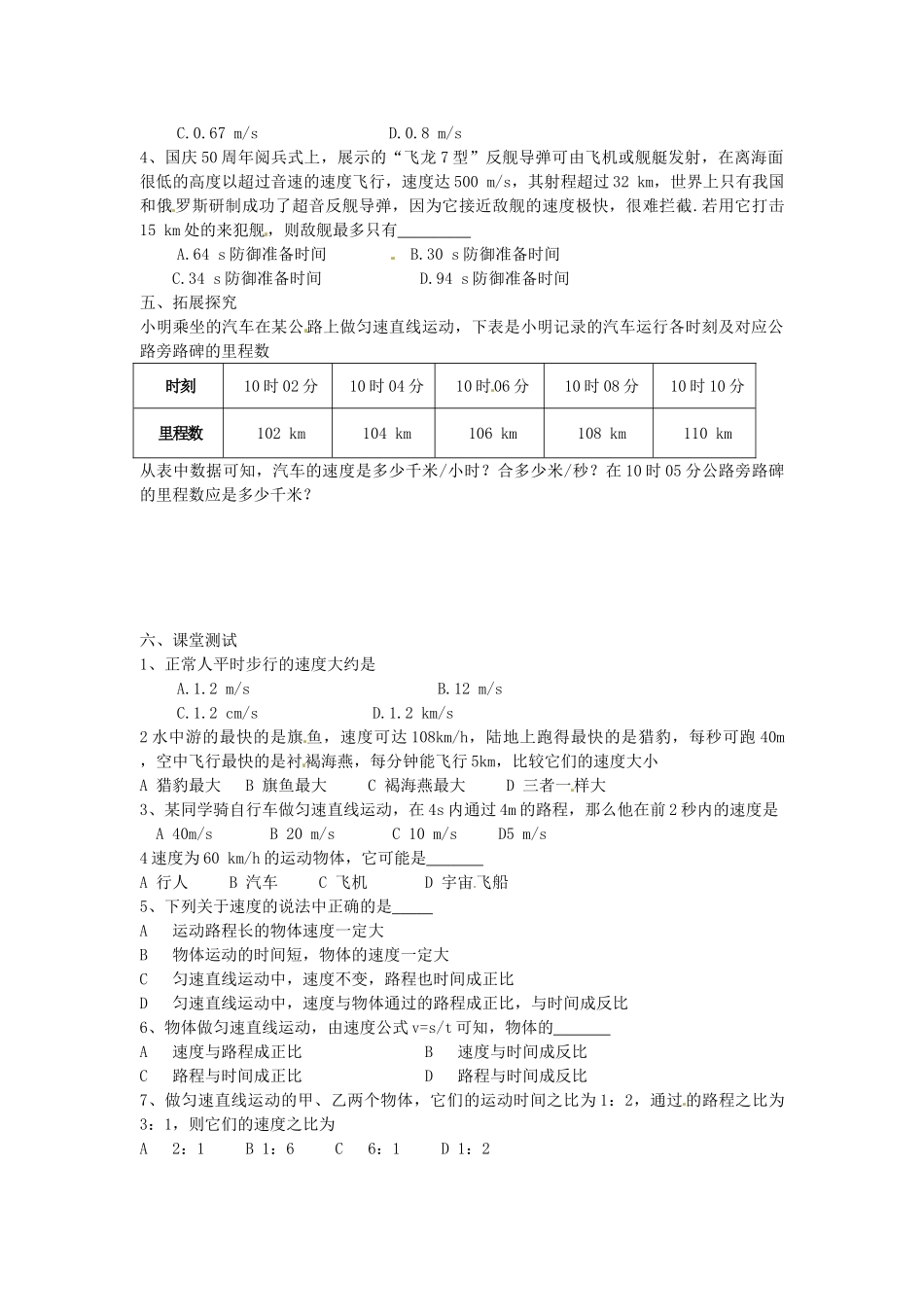 九年级物理 第十二章《运动和李》第二节运动的快慢学案（无答案） 人教新课标版_第2页