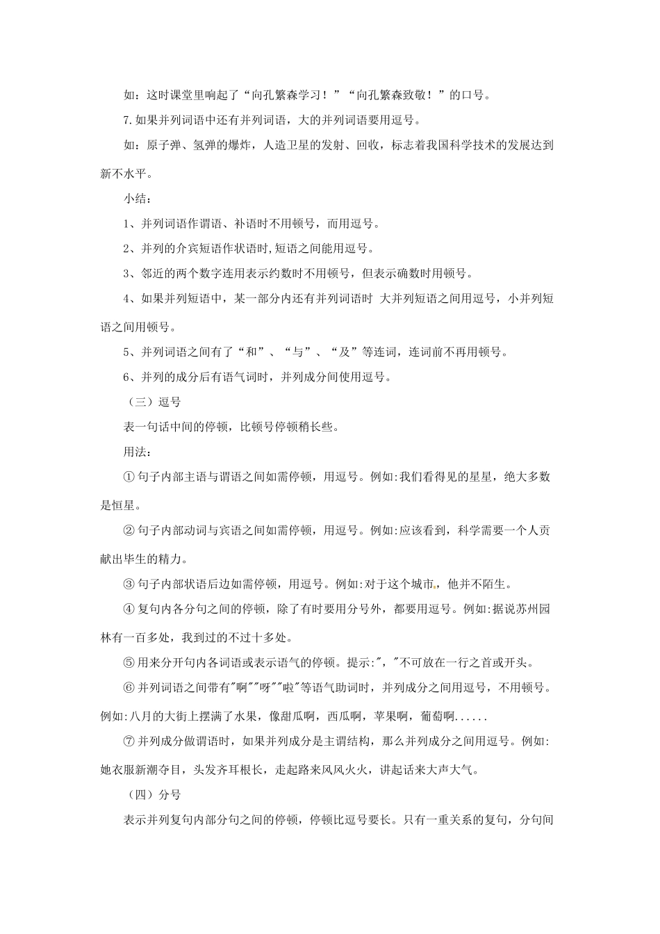 中考语文专题复习 第8讲 正确使用标点符号导学案-人教版初中九年级全册语文学案_第2页