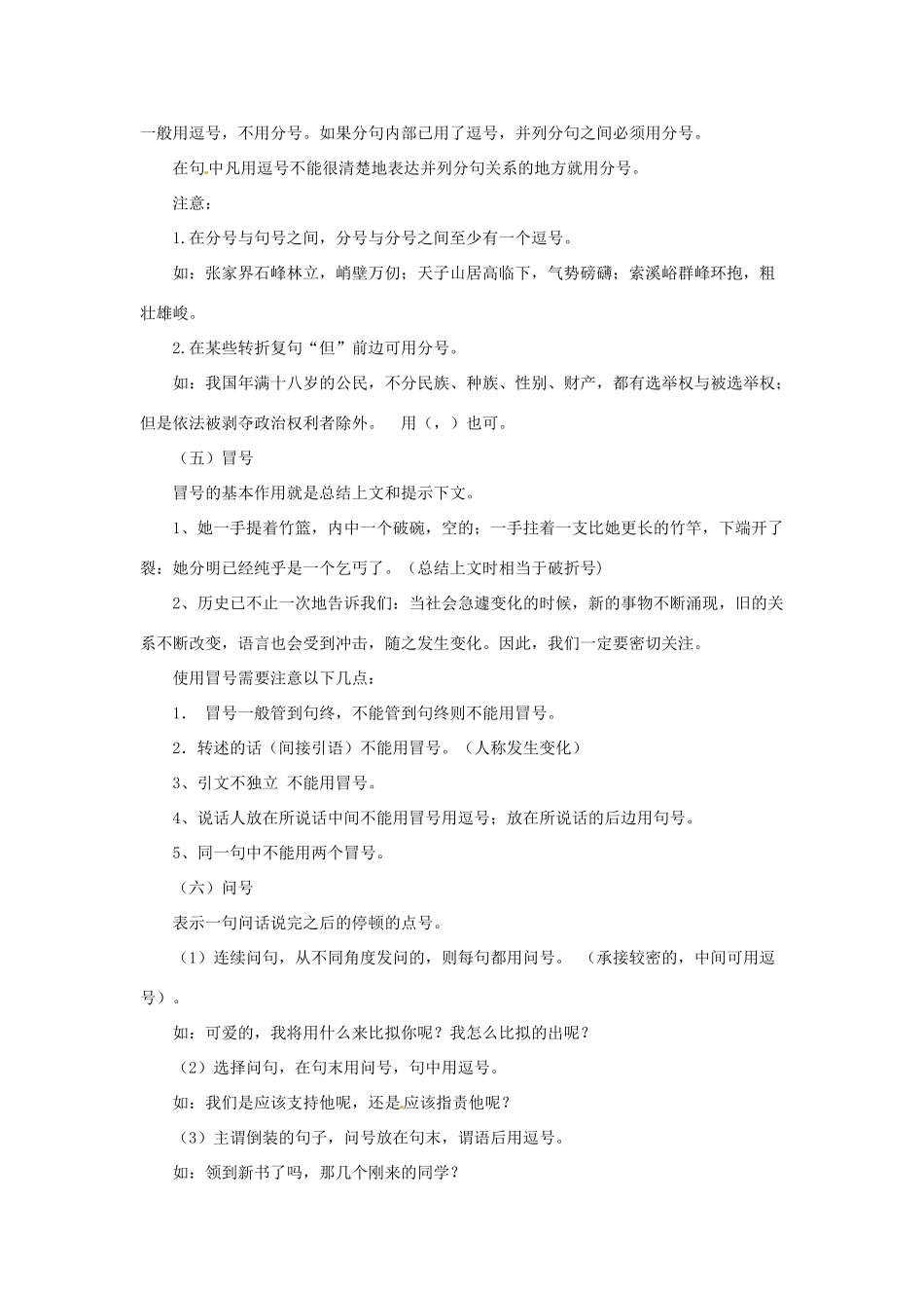 中考语文专题复习 第8讲 正确使用标点符号导学案-人教版初中九年级全册语文学案_第3页