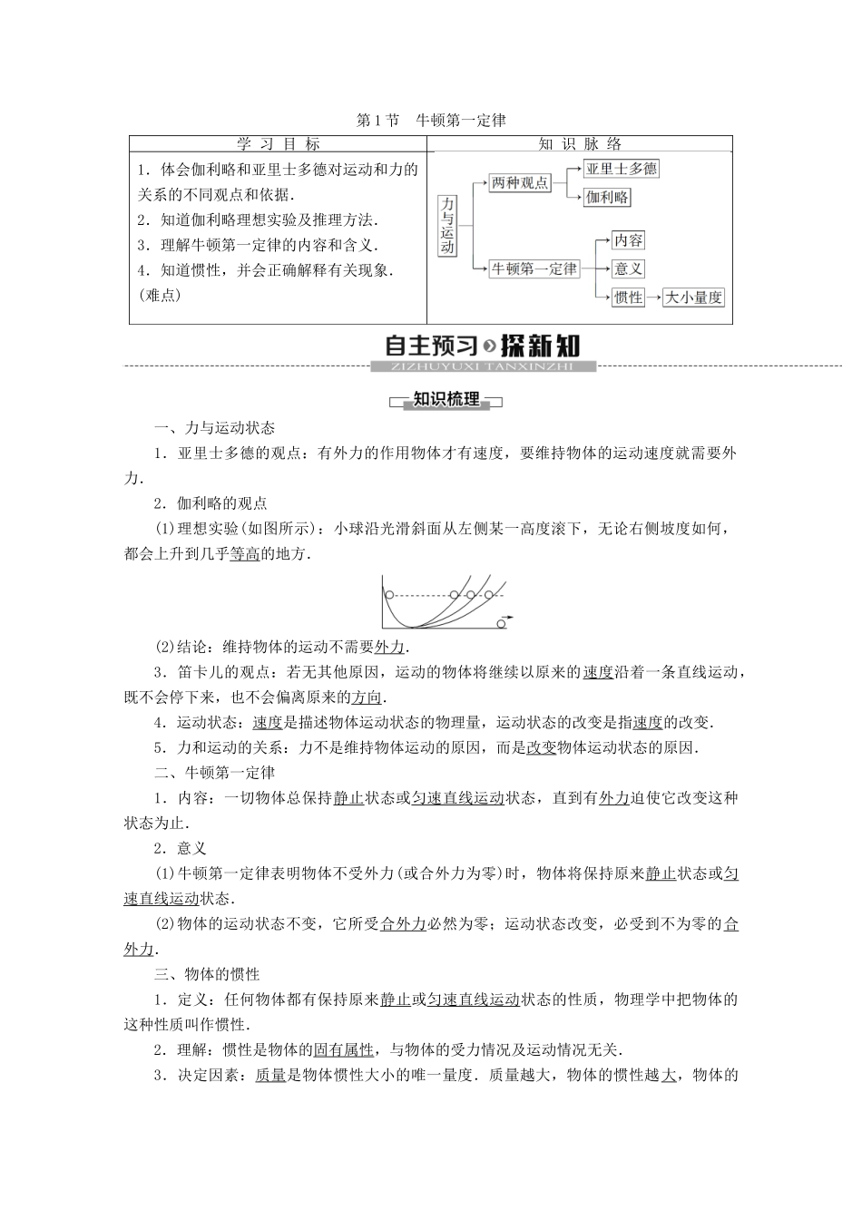 高中物理 第6章 第1节 牛顿第一定律教案 鲁科版必修1-鲁科版高一必修1物理教案_第1页