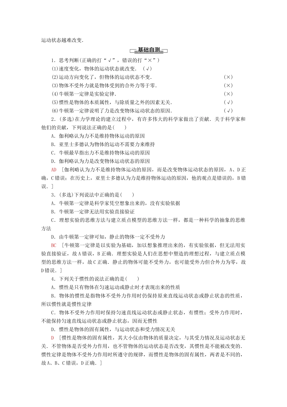 高中物理 第6章 第1节 牛顿第一定律教案 鲁科版必修1-鲁科版高一必修1物理教案_第2页