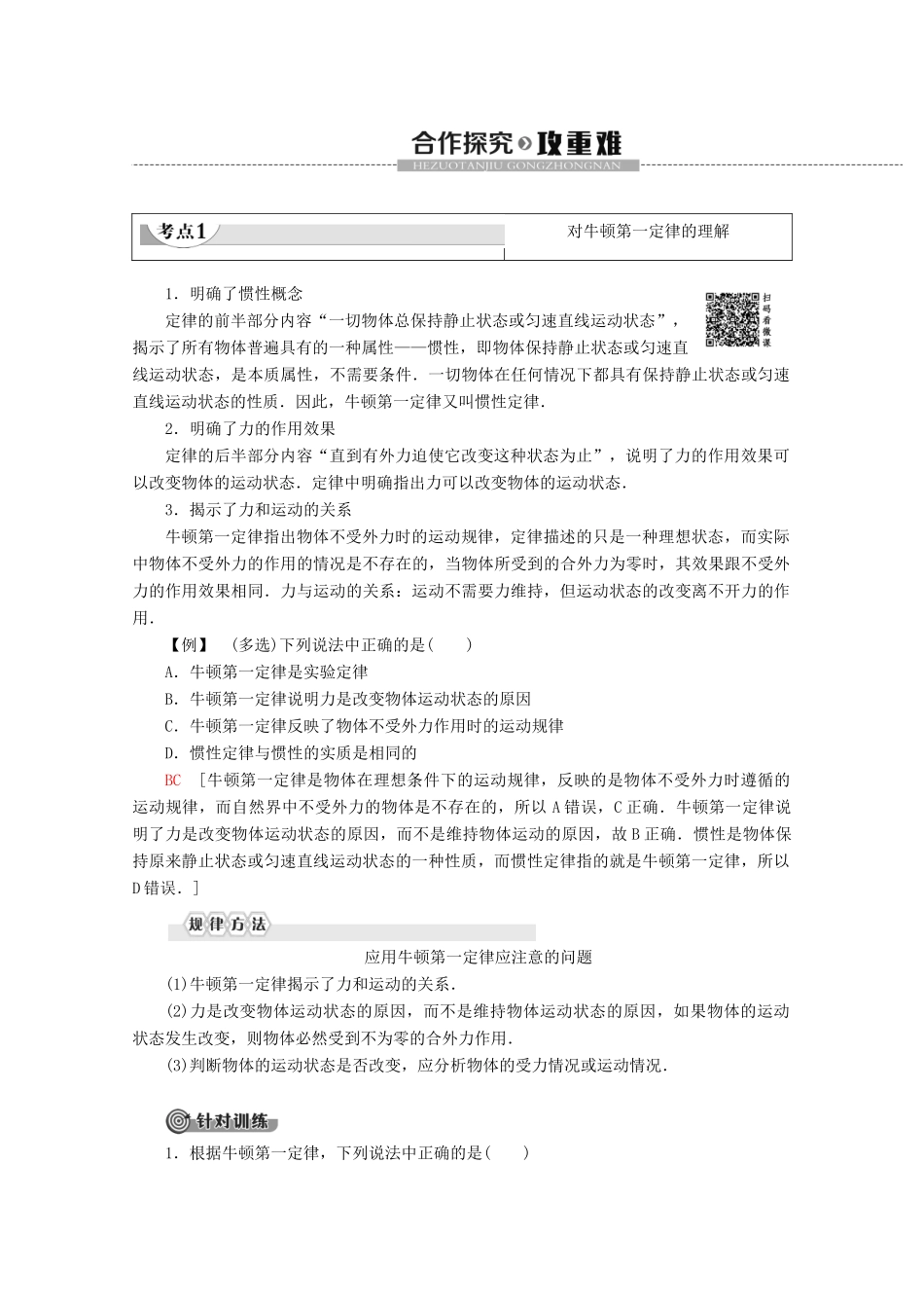 高中物理 第6章 第1节 牛顿第一定律教案 鲁科版必修1-鲁科版高一必修1物理教案_第3页