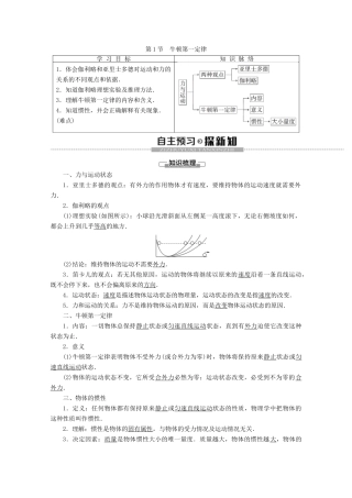 高中物理 第6章 第1节 牛顿第一定律教案 鲁科版必修1-鲁科版高一必修1物理教案