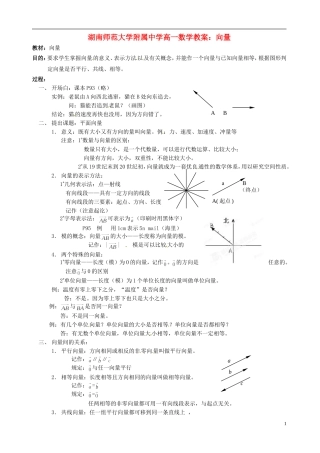 湖南师范大学附属中学高一数学 向量教案