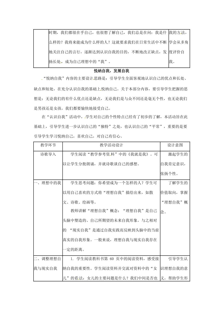七年级政治上册 第8课 正视自我 成就自我教学设计 教科版教材_第3页