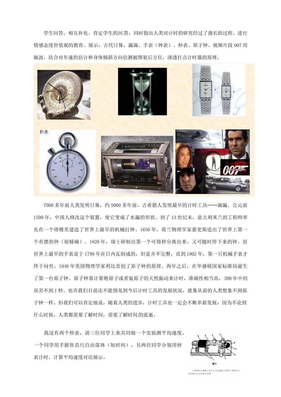 江西省新余九中高一物理《1.4试验：用打点计时器测速度》教案_第3页
