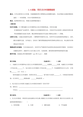 江西省新余九中高一物理《1.4试验：用打点计时器测速度》教案