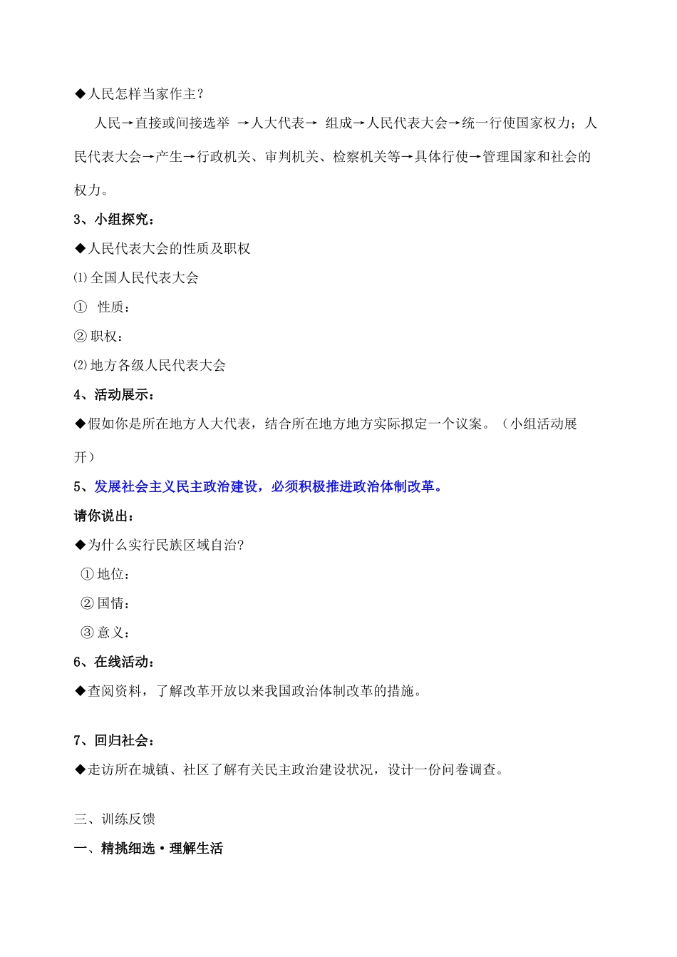 九年级政治全册 9.1 人民是国家的主人导学案 苏教版_第2页
