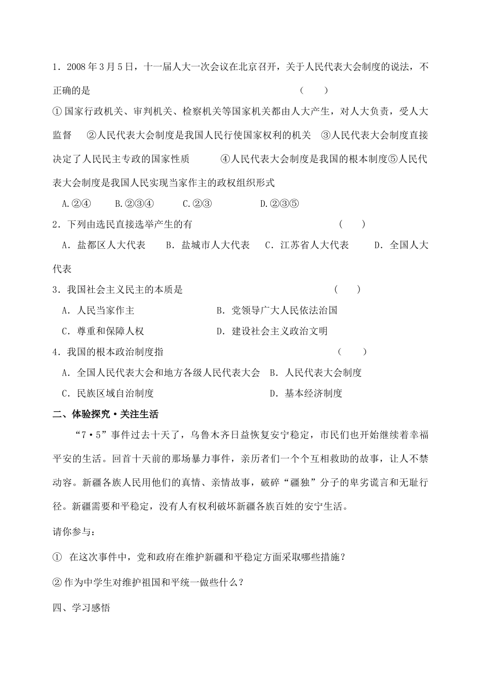 九年级政治全册 9.1 人民是国家的主人导学案 苏教版_第3页