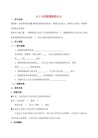九年级政治全册 9.1 人民是国家的主人导学案 苏教版