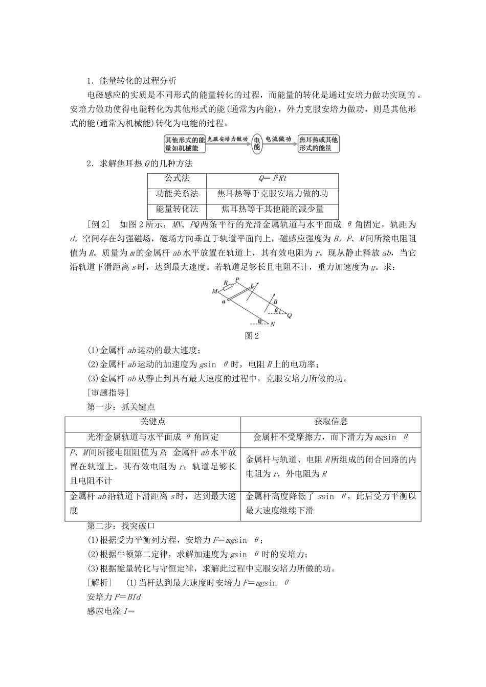 高中物理 第一章 电磁感应 微专题培优（三）电磁感应中的动力学和能量问题讲义（含解析）粤教版选修3-2-粤教版高二选修3-2物理教案_第2页