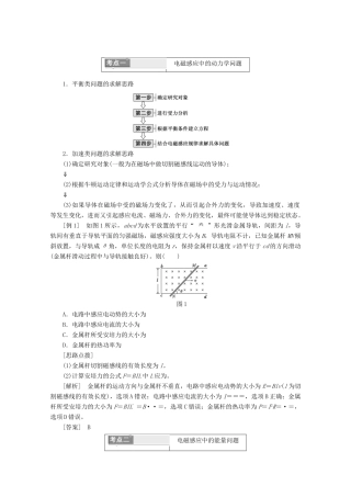 高中物理 第一章 电磁感应 微专题培优（三）电磁感应中的动力学和能量问题讲义（含解析）粤教版选修3-2-粤教版高二选修3-2物理教案