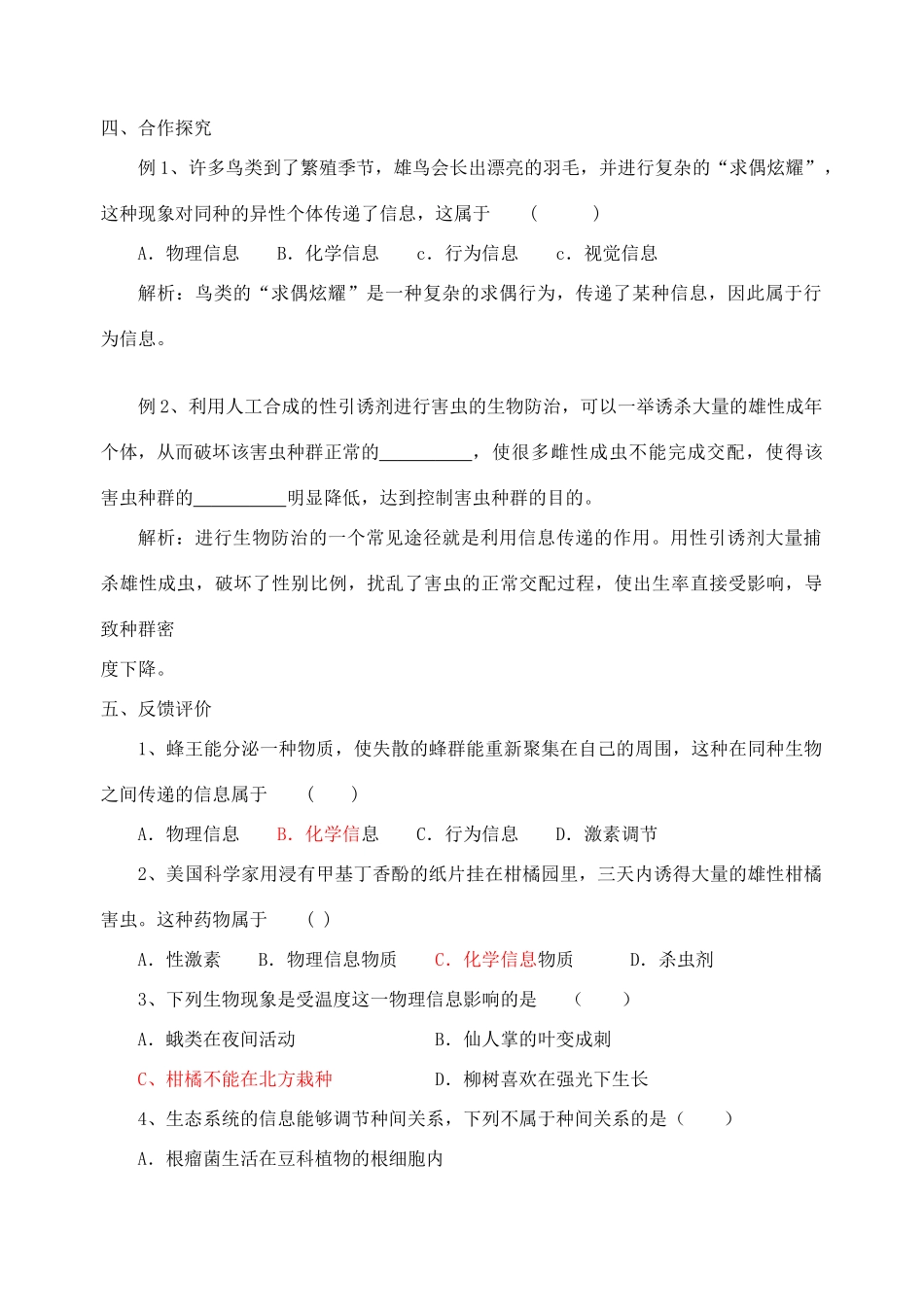 射阳二中高二生物（选修）教学案（5）_第2页