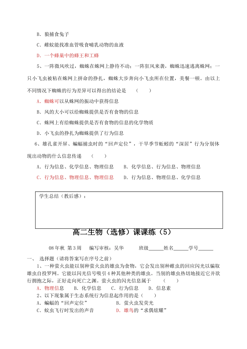 射阳二中高二生物（选修）教学案（5）_第3页