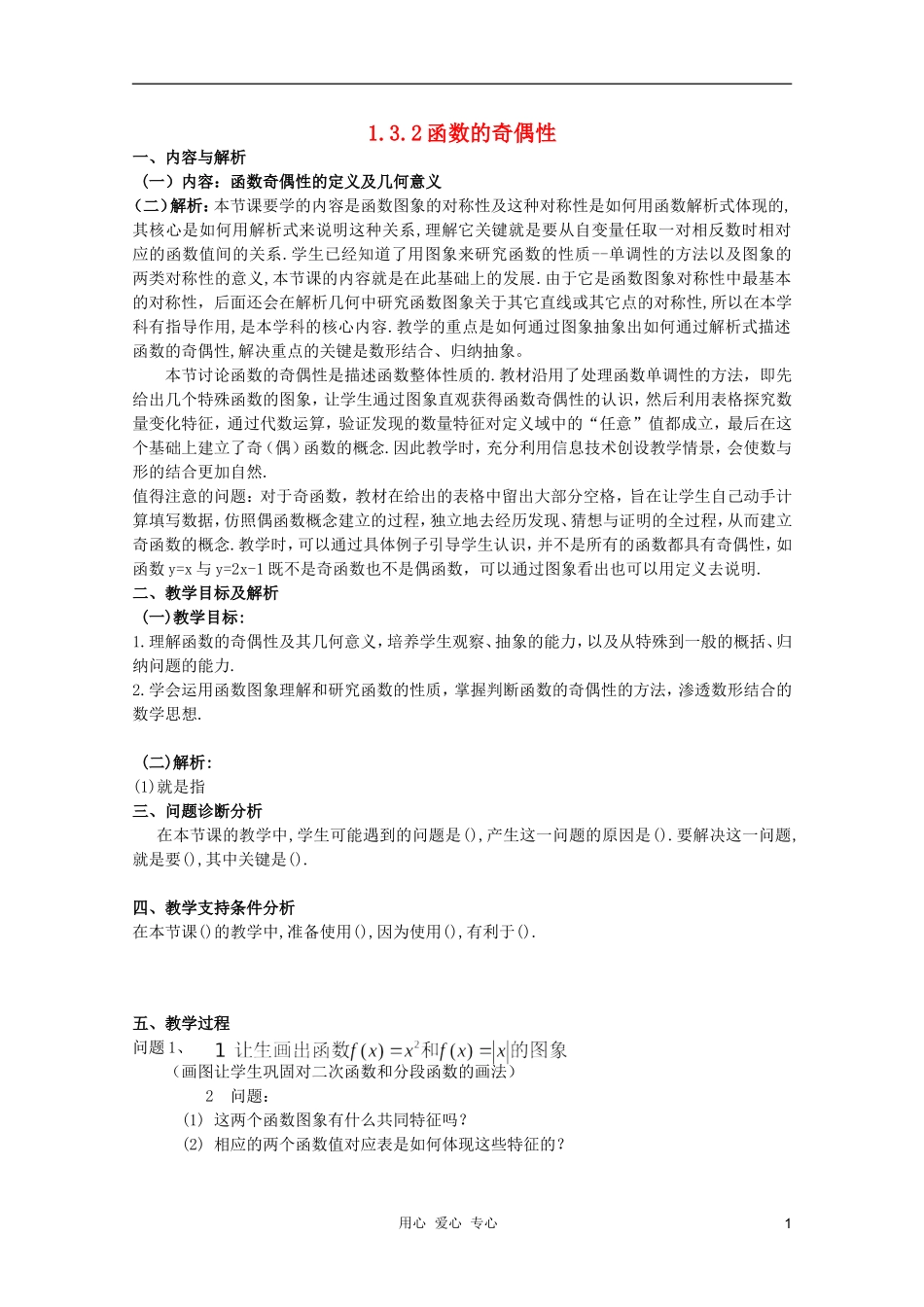 云南省保山曙光学校高一数学《函数的奇偶性》教学设计_第1页