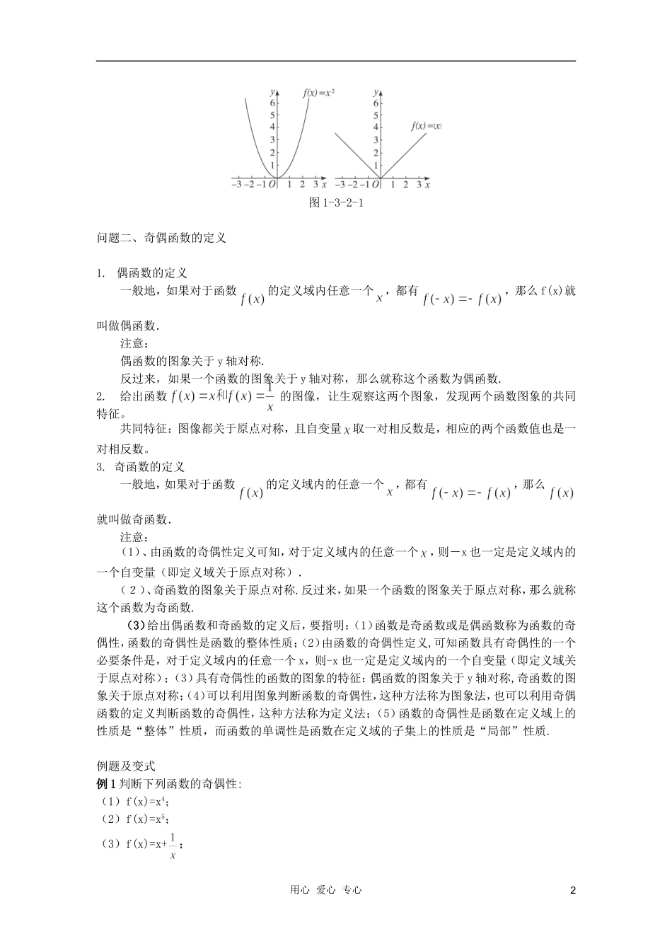 云南省保山曙光学校高一数学《函数的奇偶性》教学设计_第2页