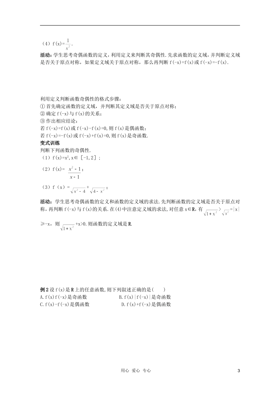 云南省保山曙光学校高一数学《函数的奇偶性》教学设计_第3页