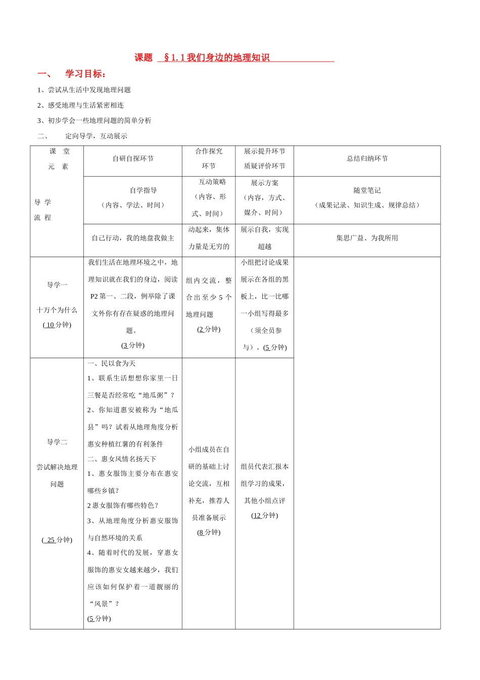七年级地理上册 我们身边的地理知识学案 湘教版_第1页