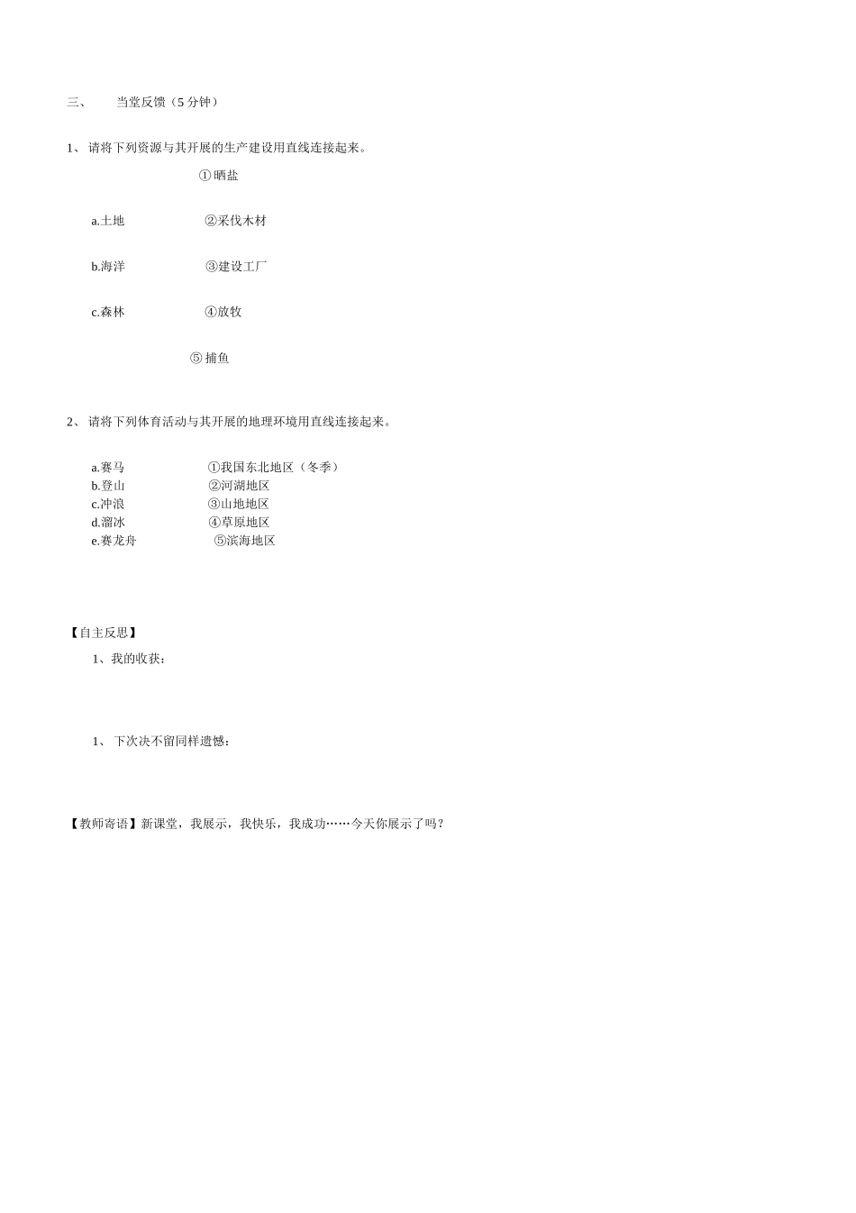 七年级地理上册 我们身边的地理知识学案 湘教版_第2页