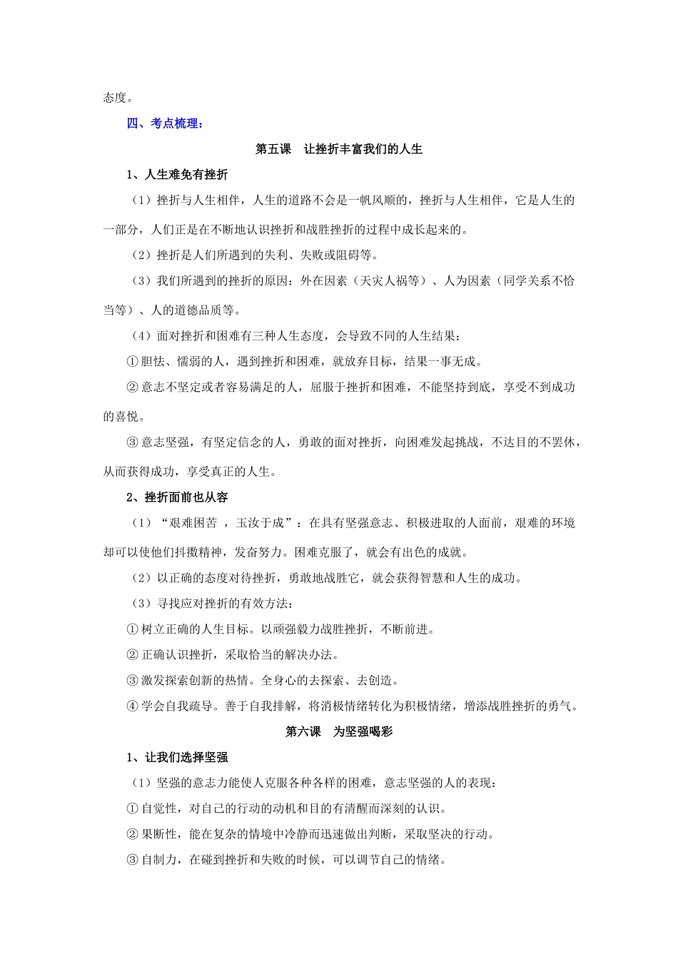 七年级政治下册 史记7教学设计 人教新课标版教材_第3页