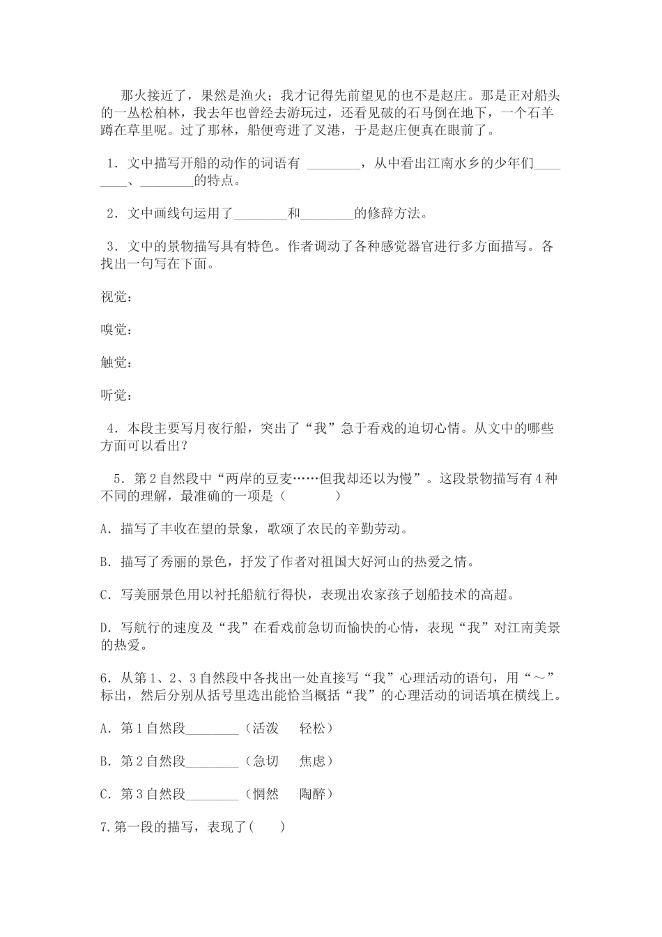 八年级语文 第四单元复习学案 人教版_第2页