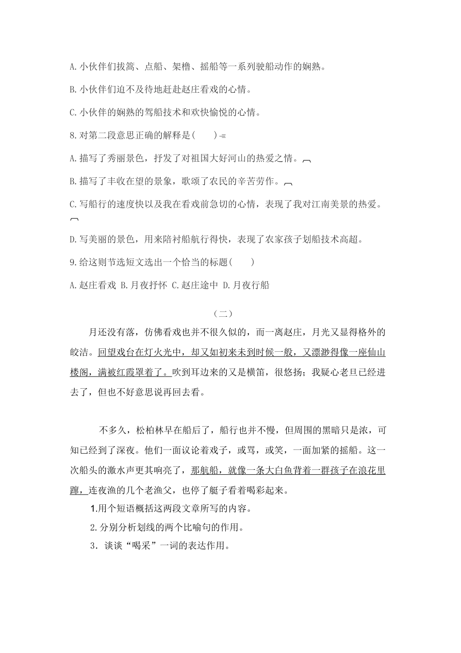 八年级语文 第四单元复习学案 人教版_第3页