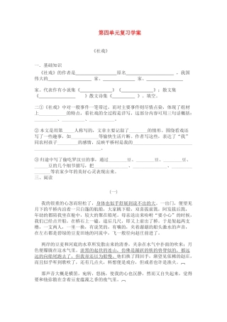 八年级语文 第四单元复习学案 人教版