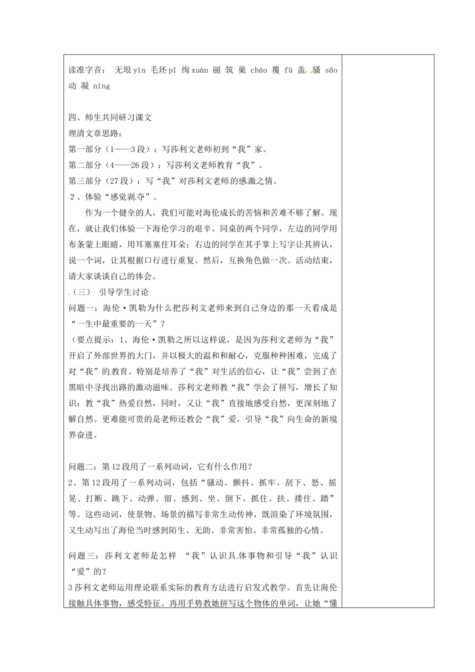 七年级语文上册 7 我的老师教学设计 语文版教材-语文版教材初中七年级上册语文教学设计(00001)_第2页