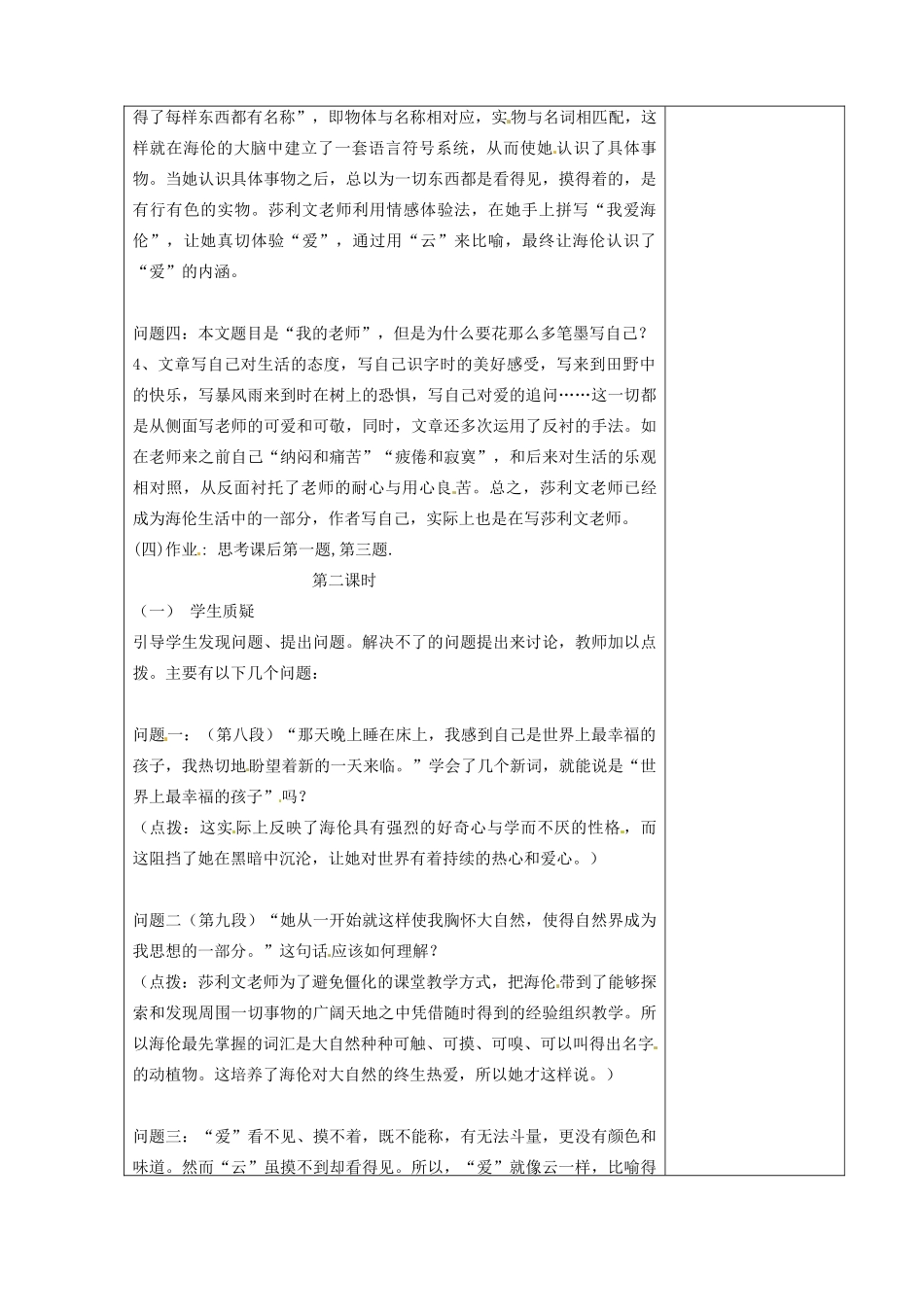 七年级语文上册 7 我的老师教学设计 语文版教材-语文版教材初中七年级上册语文教学设计(00001)_第3页