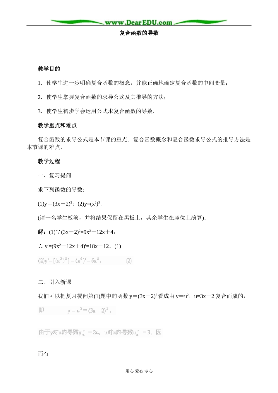 人教版高中数学(理科)选修复合函数的导数教案_第1页