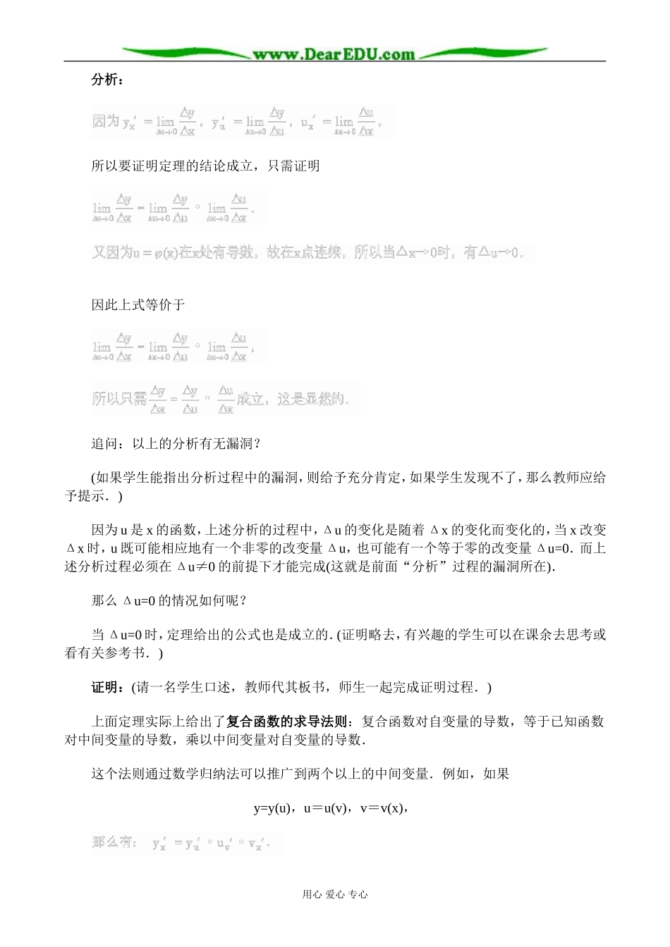 人教版高中数学(理科)选修复合函数的导数教案_第3页