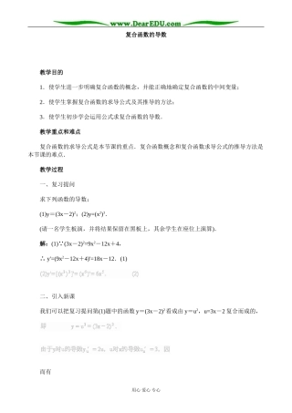 人教版高中数学(理科)选修复合函数的导数教案
