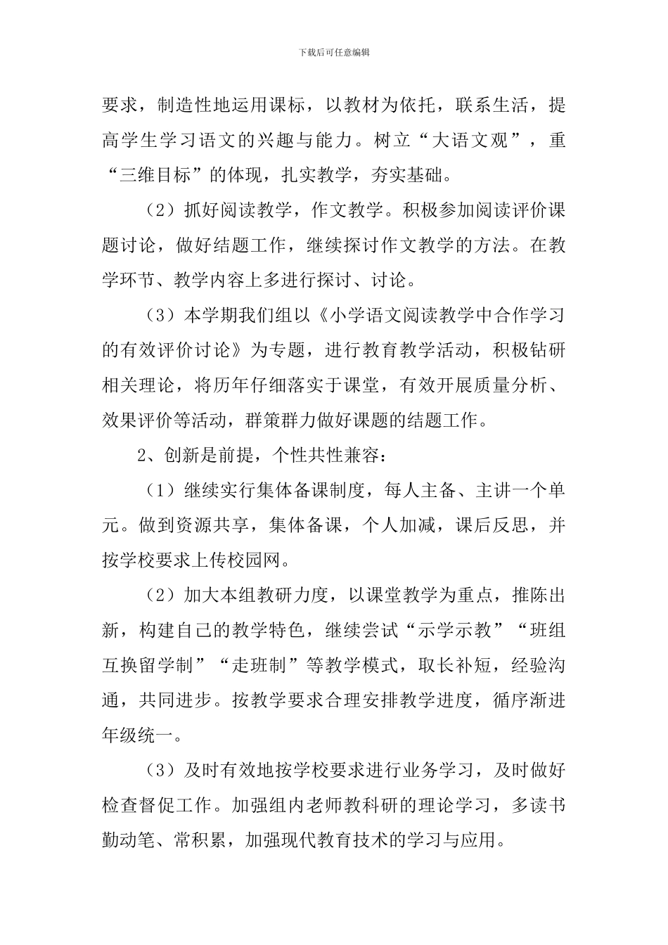 小学六年级语文教研组下学期工作计划_第2页