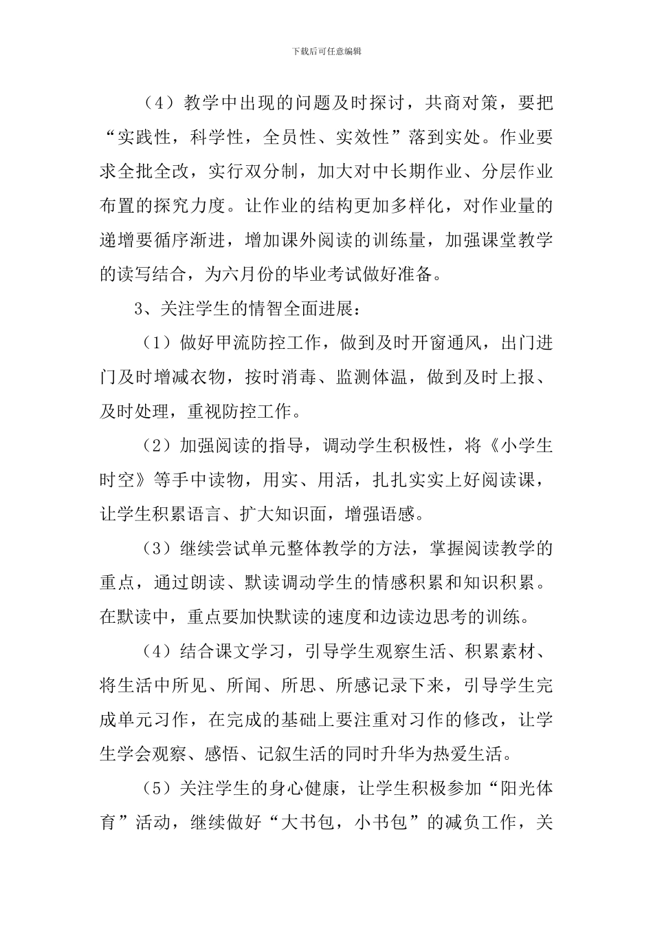 小学六年级语文教研组下学期工作计划_第3页