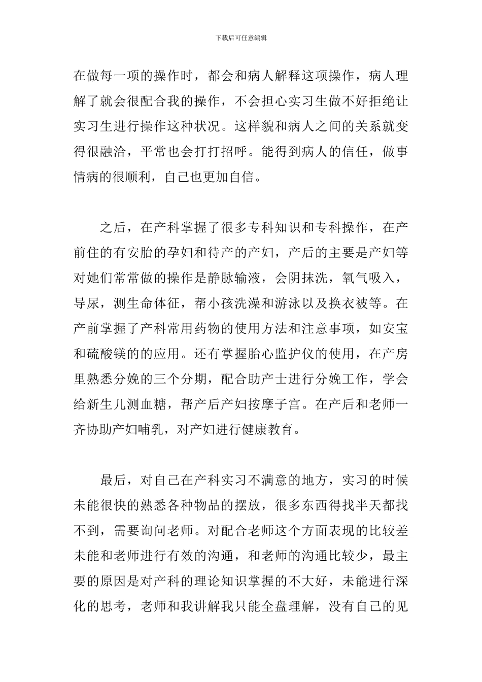 2024年妇产科实习个人心得体会文本_第2页