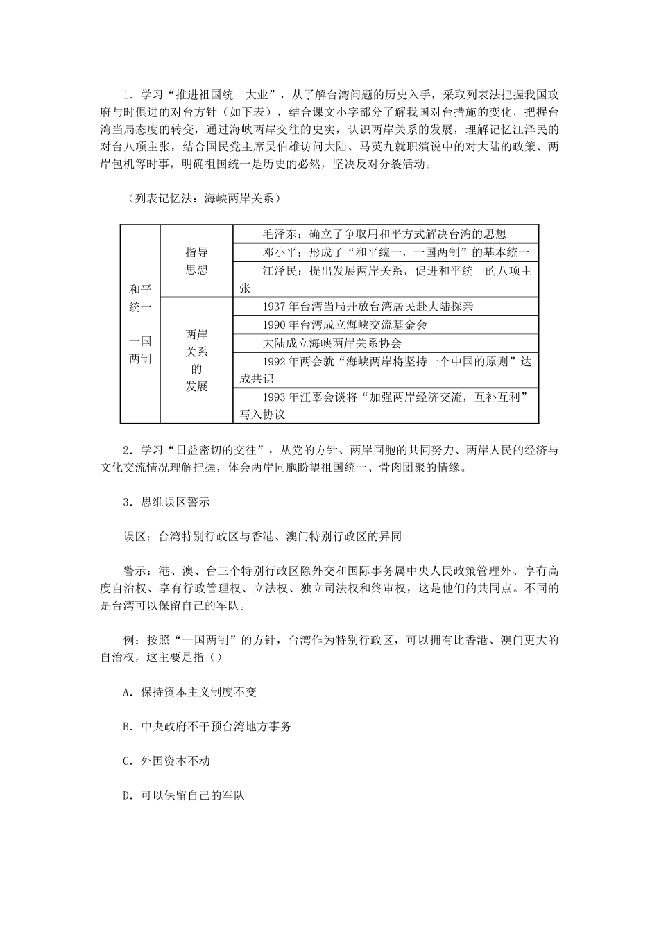 2015八年级历史下册 第13课+海峡两岸的交往教材解析 新人教版_第2页