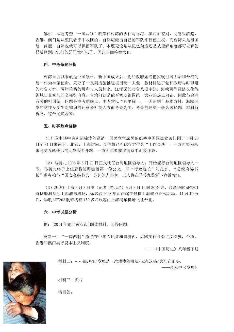 2015八年级历史下册 第13课+海峡两岸的交往教材解析 新人教版_第3页