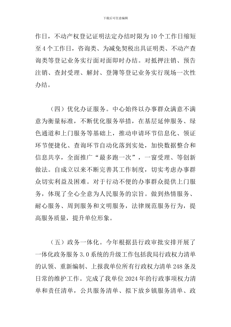 2024年不动产登记中心年度工作总结_第2页
