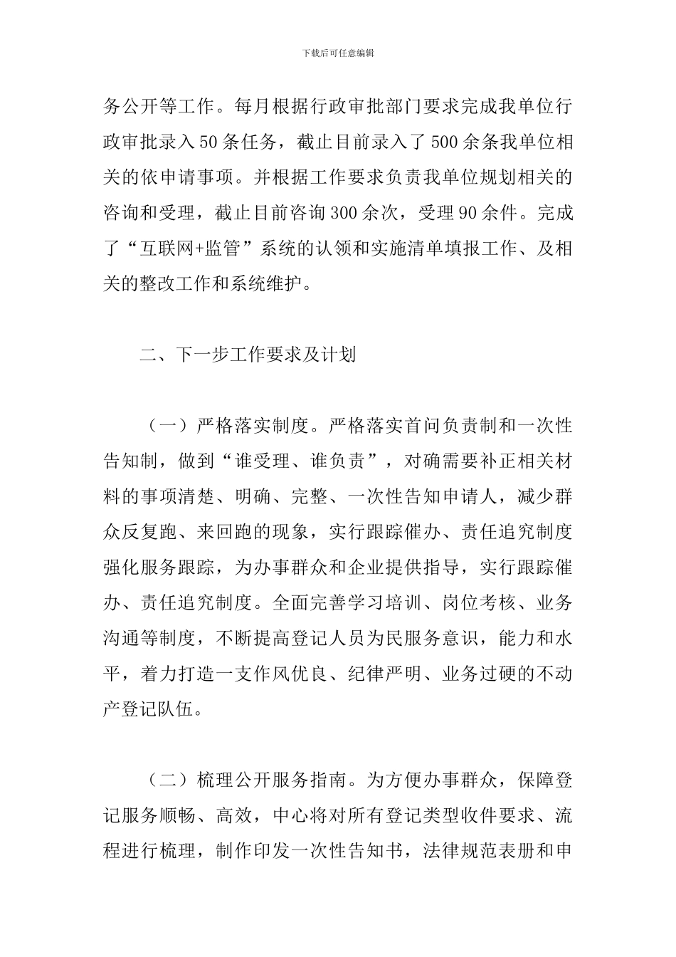 2024年不动产登记中心年度工作总结_第3页