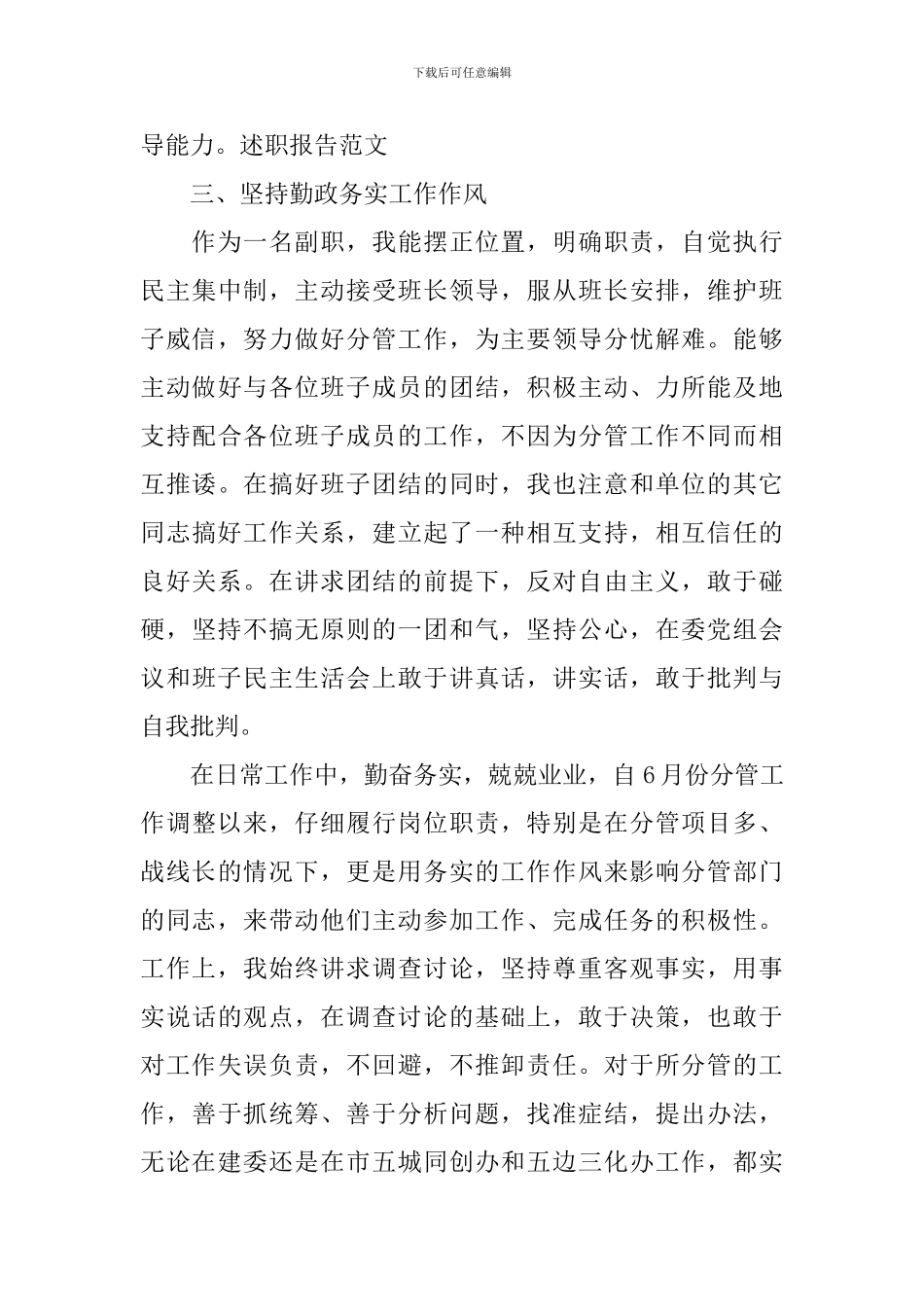 2024普通党员个人述职报告_第3页