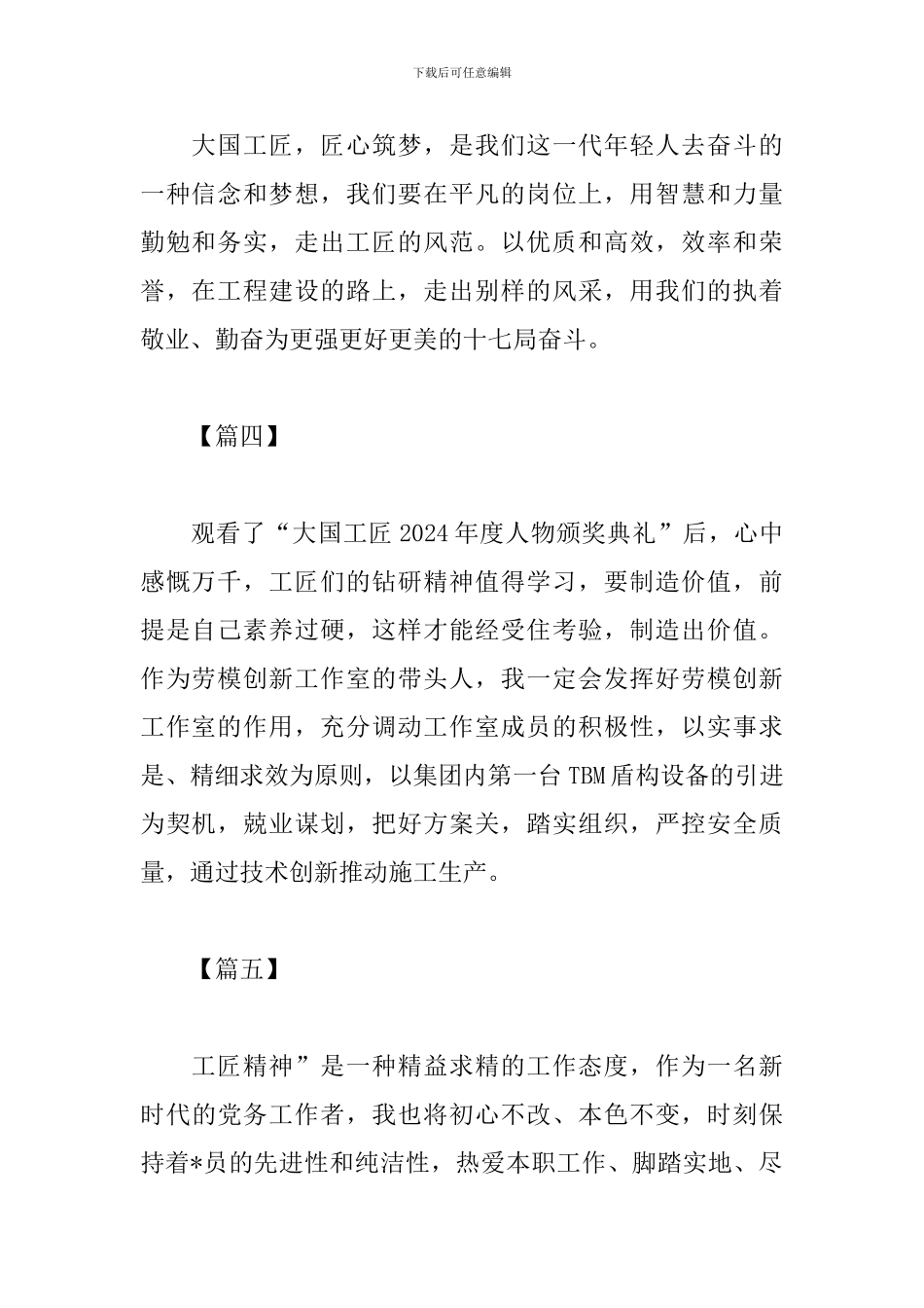 大国工匠2024年度人物心得_第2页