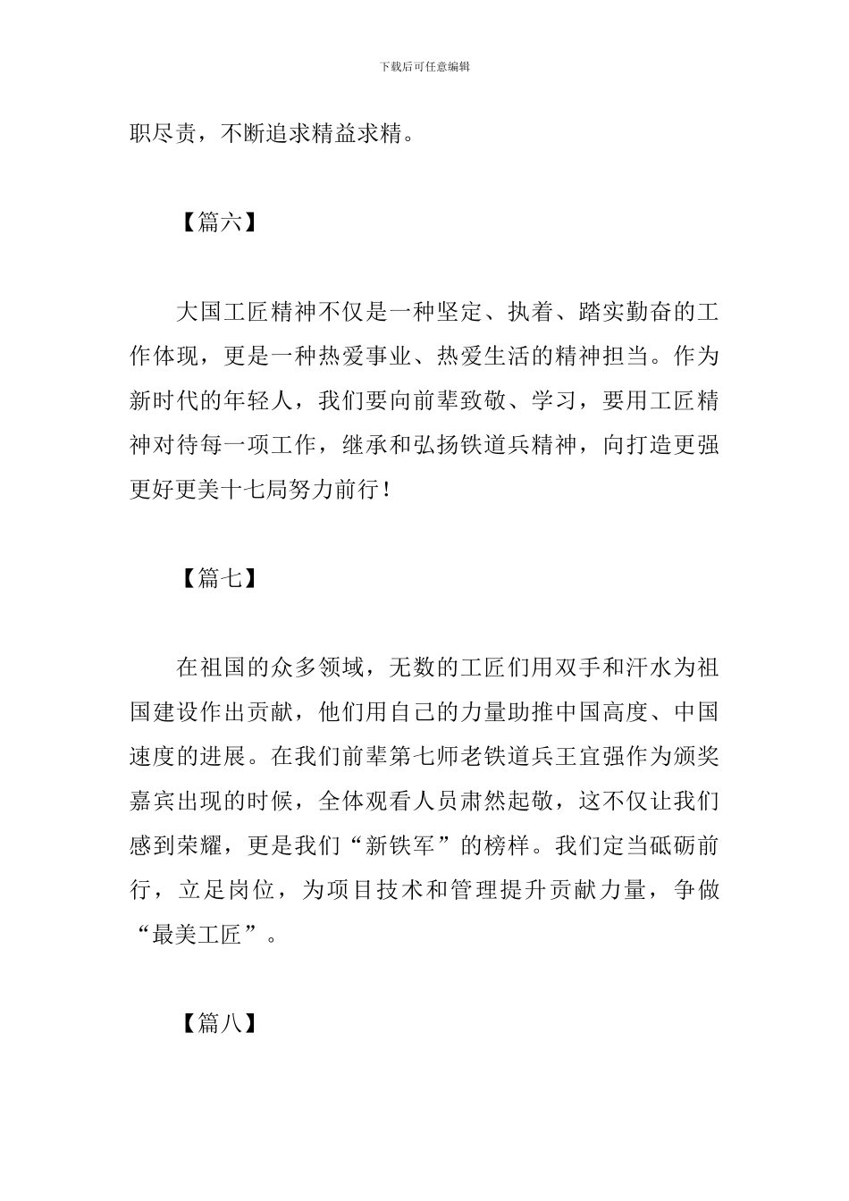 大国工匠2024年度人物心得_第3页