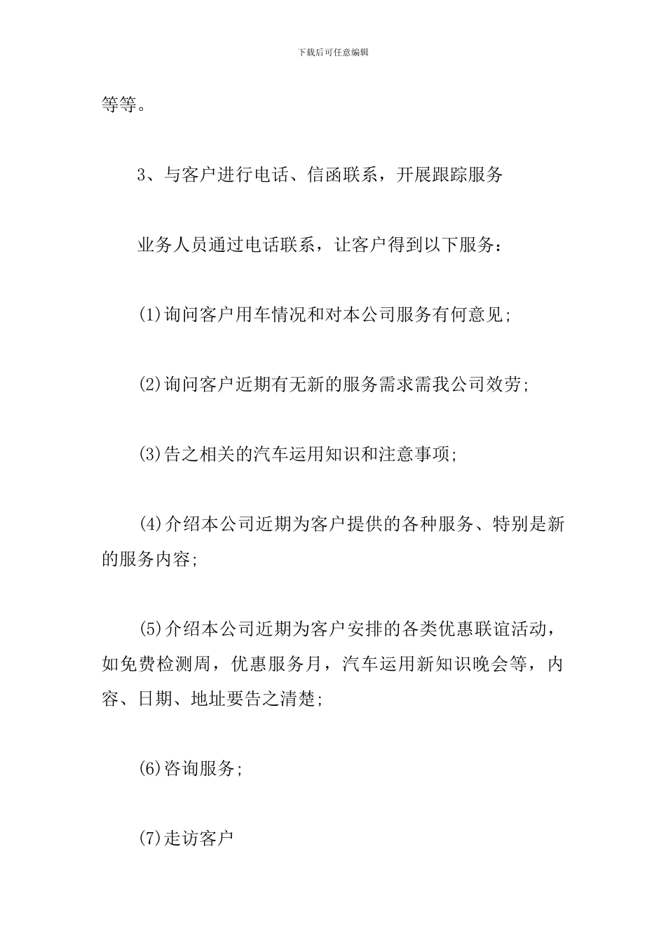 4s店售后客服工作计划书_第2页