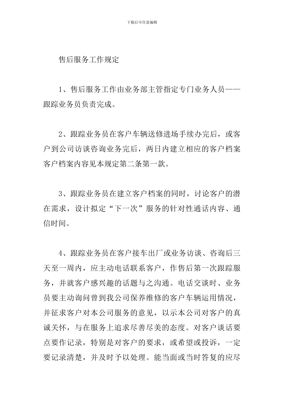 4s店售后客服工作计划书_第3页